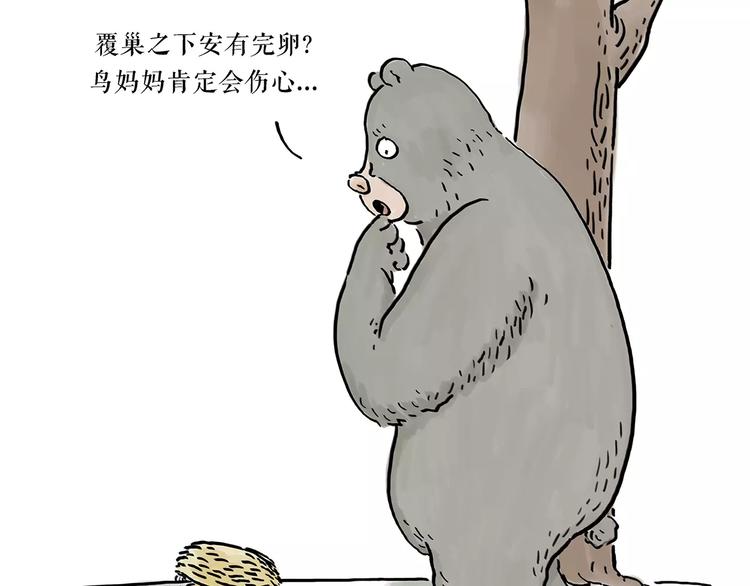 第165话  暖暖的熊33