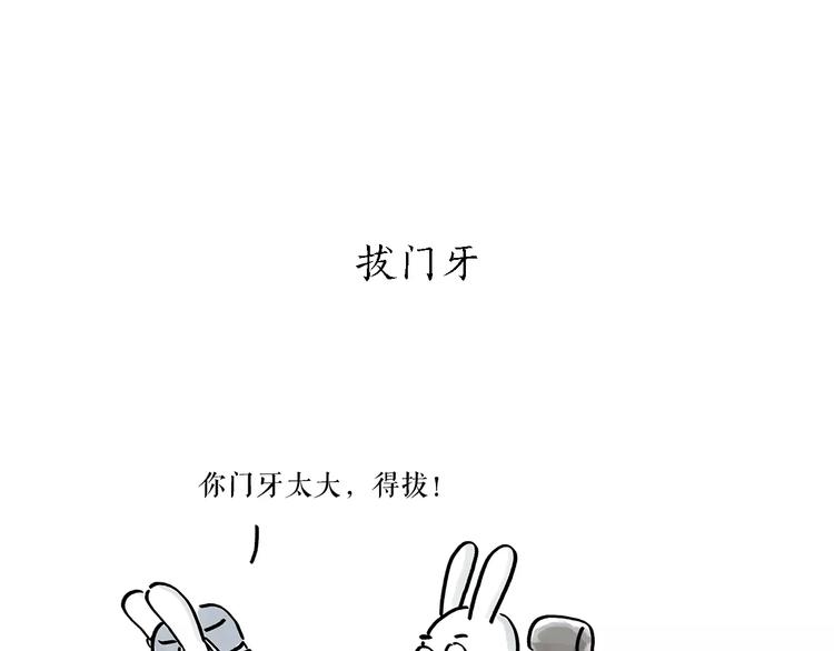 第167话  拔门牙19