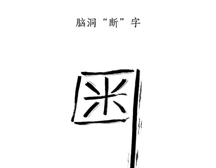 第171话 面具12