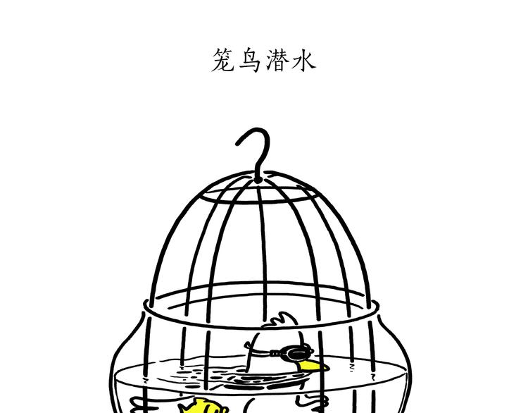 第179话 回去加班10