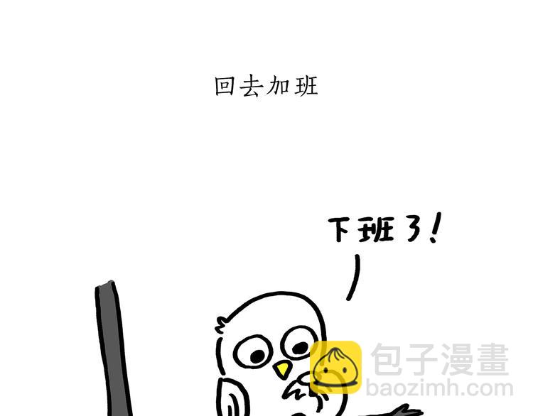 第179话 回去加班22
