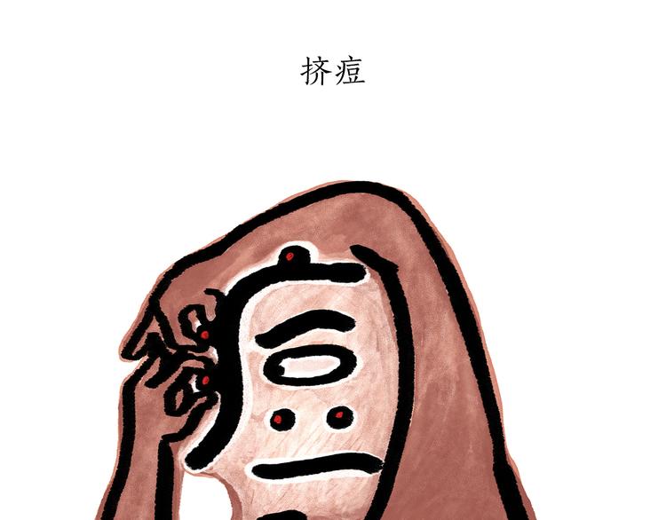 第181话 没脸见神12