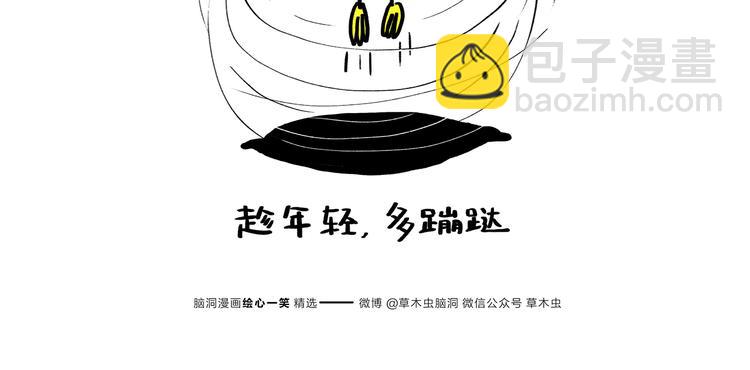 第183话 趁年轻，多蹦跶16