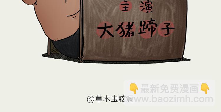 第185话 大猪蹄子1