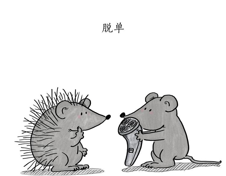 第185话 大猪蹄子2