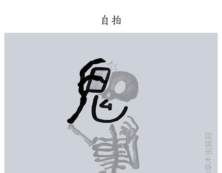 第186话 虫子很慌14