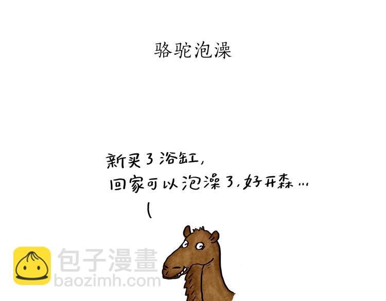 第187话 骆驼相亲5