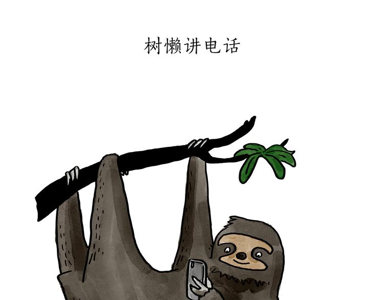 第189话 电话账单20
