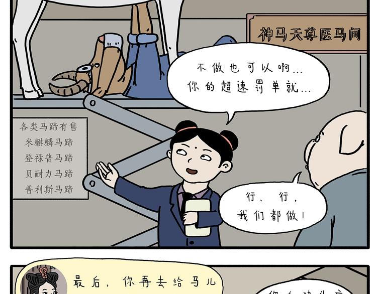 第211话 超速罚单13