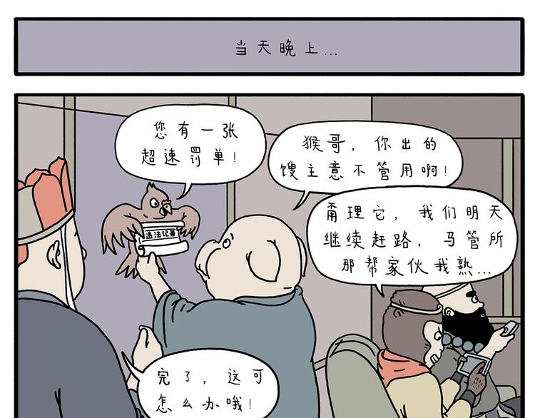 第211话 超速罚单5