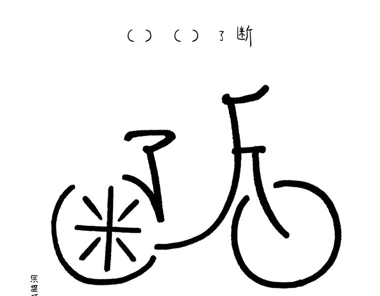 第213话 啄木鸟取钱8
