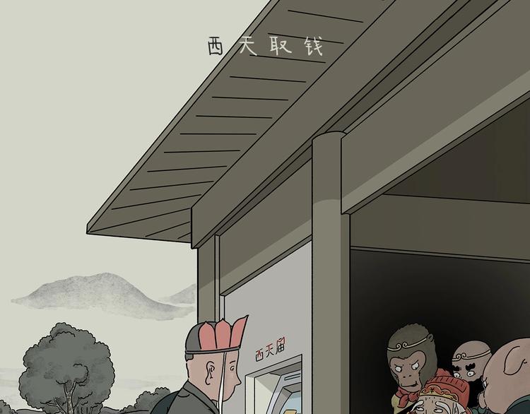 第215话 西天取钱0