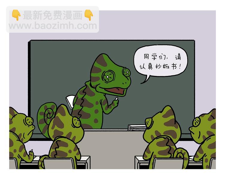 第230话 变色龙老师16