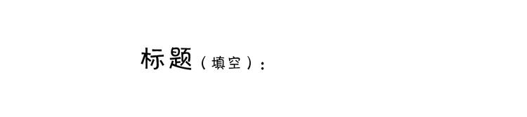第232话 小蝌蚪怼妈妈14