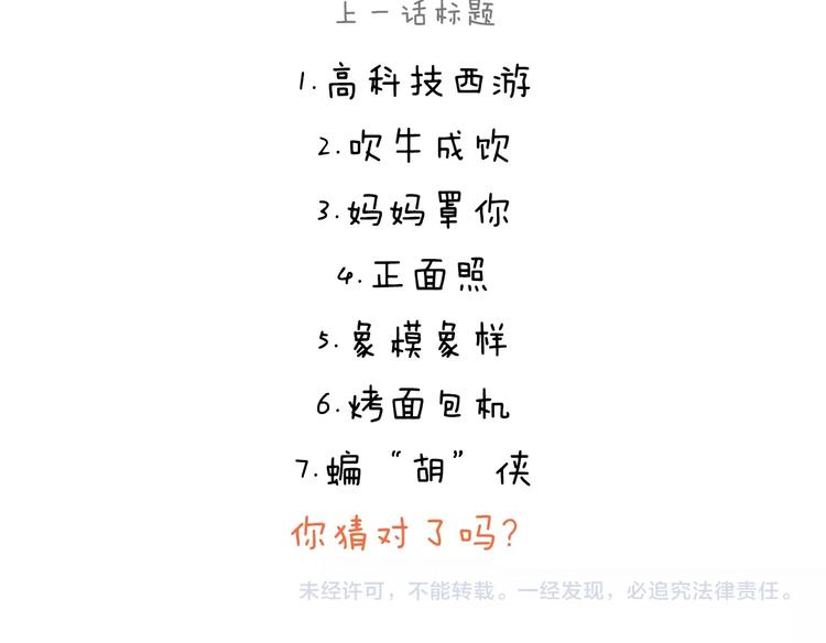 第237话 八戒想嫦娥了20