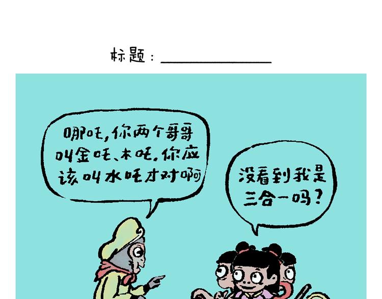 第245话 如果哪吒有弟弟0