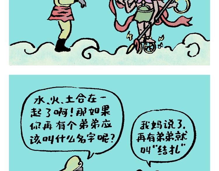 第245话 如果哪吒有弟弟1