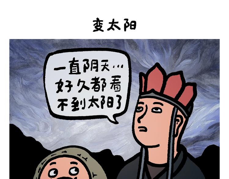 第251话 变太阳0