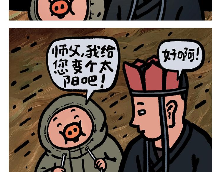 第251话 变太阳1