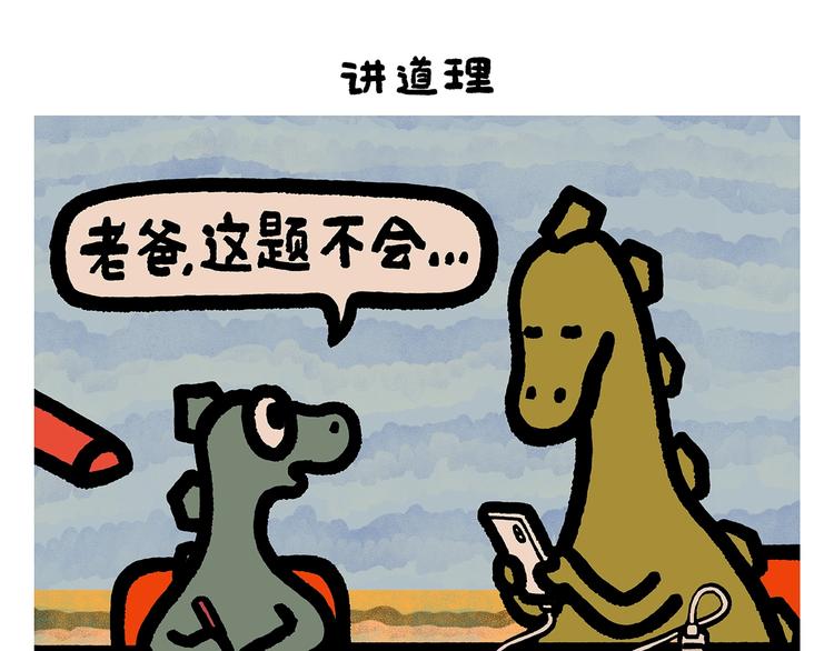 第256话 讲道理19