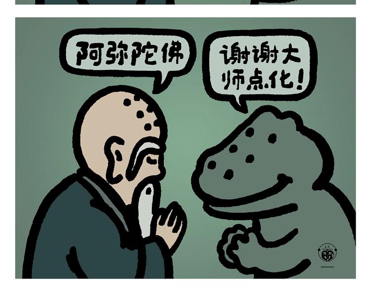 第258话 拖沓天王4