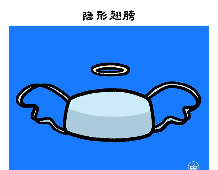 第260话 隐形翅膀3