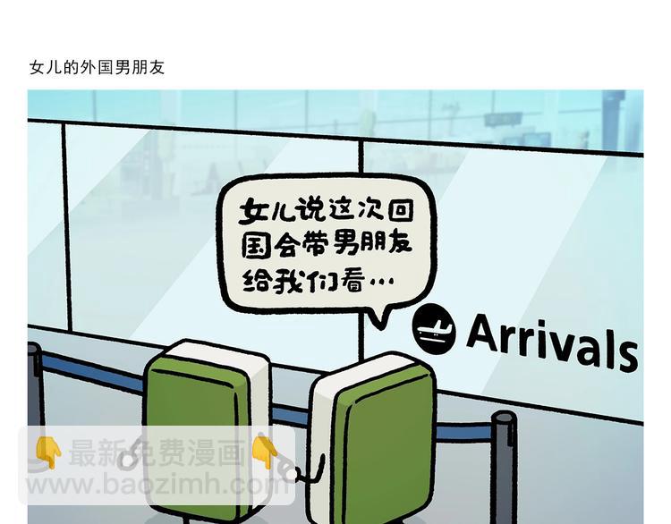 第263话 女儿的外国男朋友20