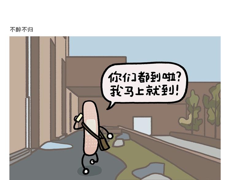 第269话 不醉不归22