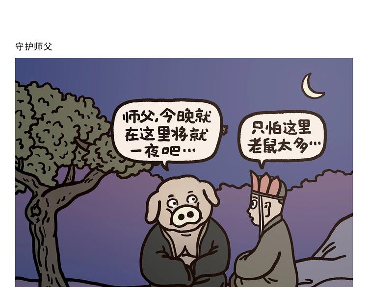 第273话 守护师父0