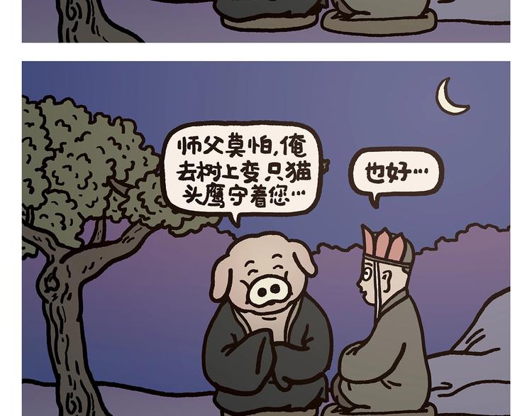 第273话 守护师父1
