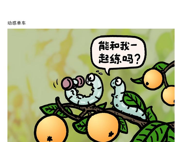 第274话 黑眼圈运动10