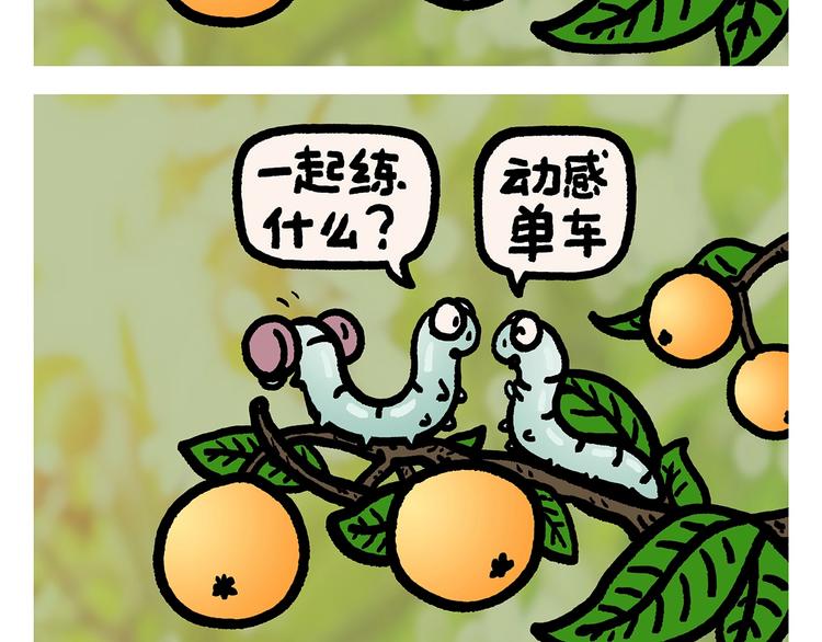 第274话 黑眼圈运动11