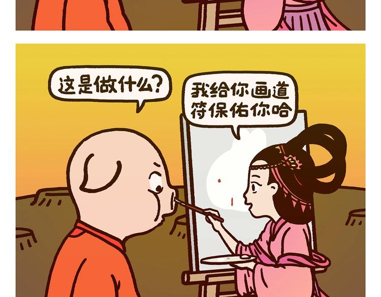 第277话 上网课保佑符1