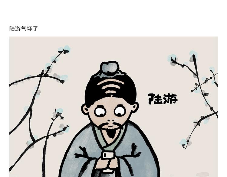 第278话 陆游气坏了0