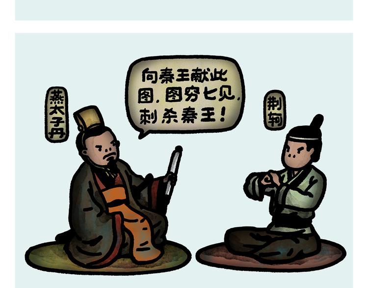 第286话 刺秦1