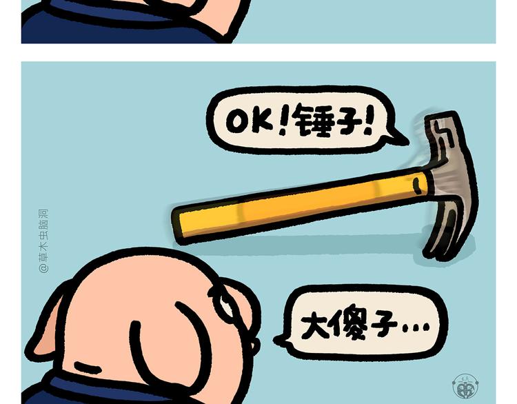 第289话 锤子锤子大傻子1