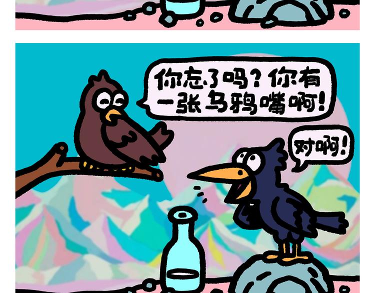 第290话 乌鸦嘴喝水1