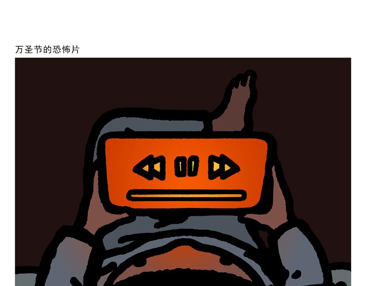 第301话 万圣节的恐怖片0