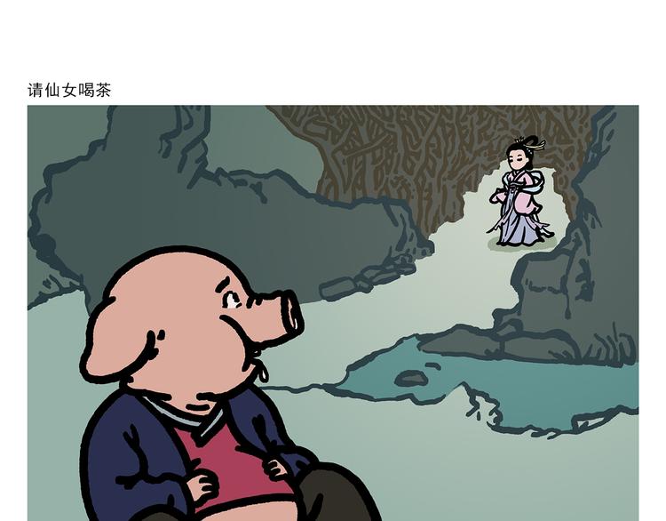 第304话 请仙女喝茶0