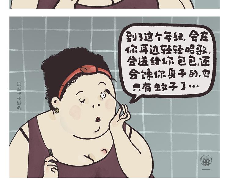 第305话 蚊子男朋友2
