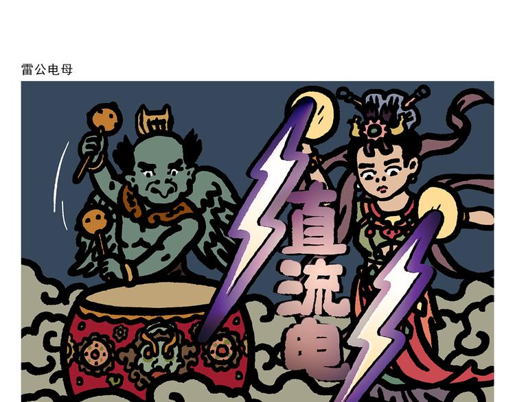 第307话 雷公电母要多交流0