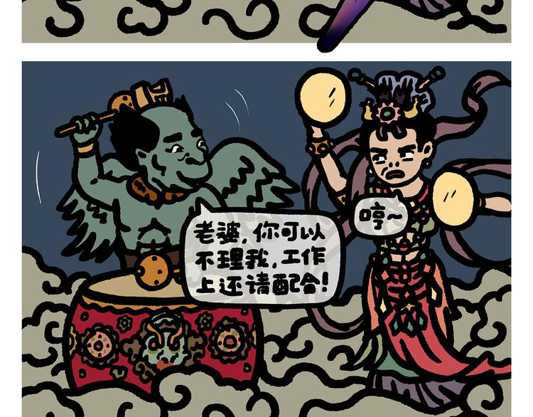 第307话 雷公电母要多交流1