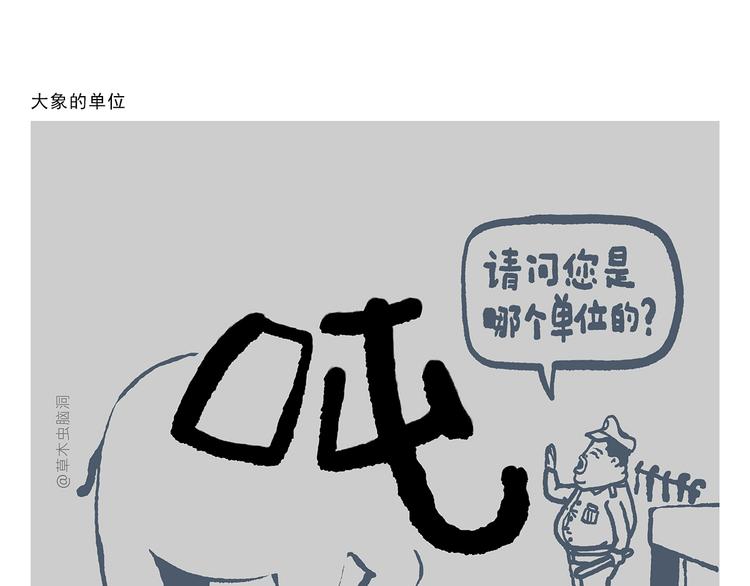 第309话 蠢萌蠢萌的快乐20