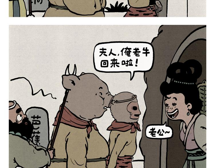 第312话 近视的铁扇公主1