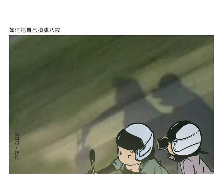 第313话 如何把自己拍成八戒0