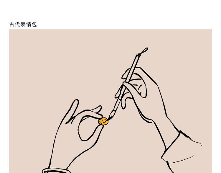 第314话 古代表情包11