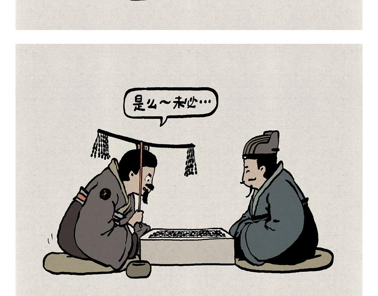 第314话 古代表情包19
