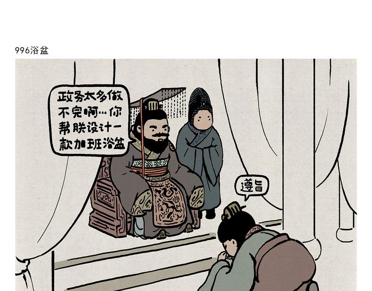 第314话 古代表情包7