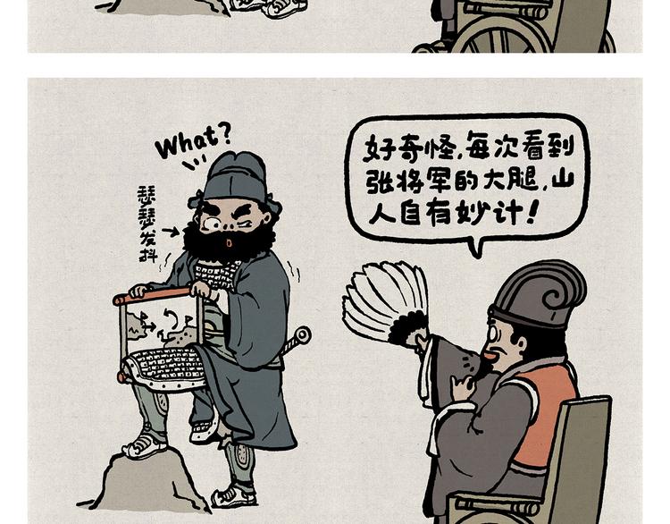 第315话 三国键盘侠1