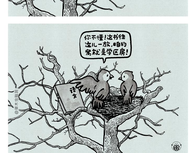 第319话 不想上班5